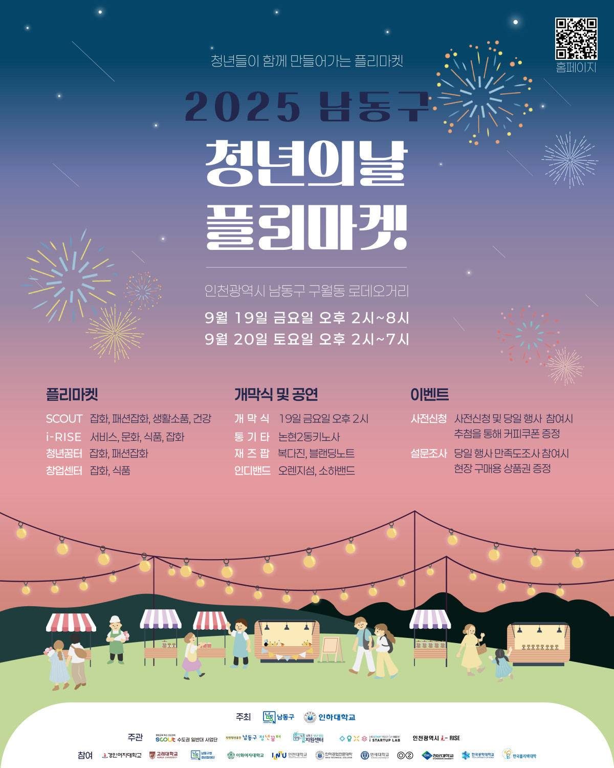 ▲2025 인천 남동구 청년의 날 플리마켓 포스터 (인천시 남동구)