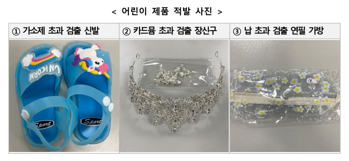 ▲유해성분기 검출된 해외직구 어린이제품. 왼쪽부터 가소제 초과 검출 신발, 카드뮴 초과 검출 장신구, 납 초과 검출 연필 가방.
 (사진제공=관세청)