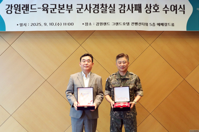 ▲강원랜드와 육군본부 군사경찰실은 10일 하이원 그랜드호텔에서 ‘불법도박 차단 및 건전한 군 문화 정착’을 위한 공동 노력을 기념하며, 상호 협력에 기여한 인사들에게 감사장을 수여했다.<왼쪽부터 최철규 강원랜드 대표이사 직무대행, 육군본부 군사경찰실 군사경찰실장 직무대리 안치열 대령> (사진제공 = 강원랜드)