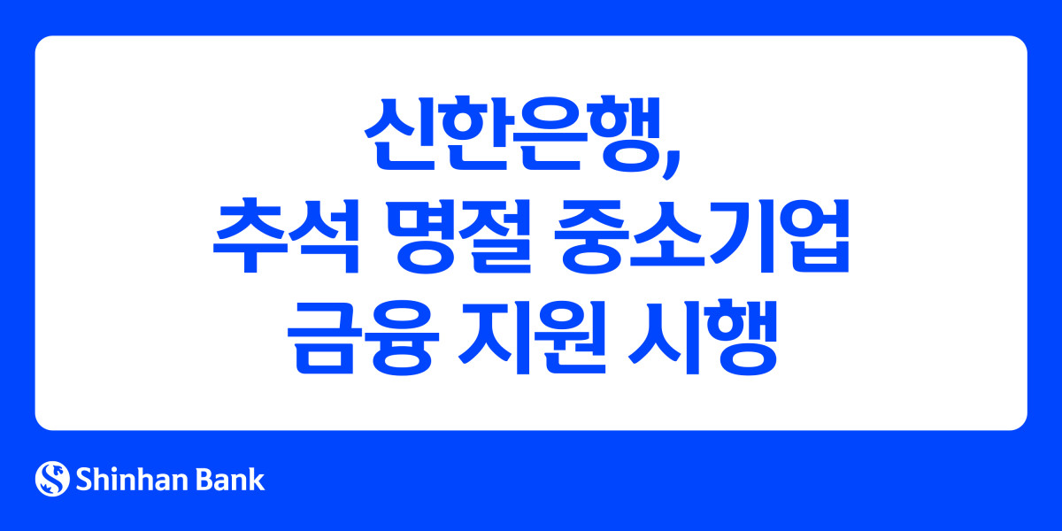 (사진제공=신한은행)