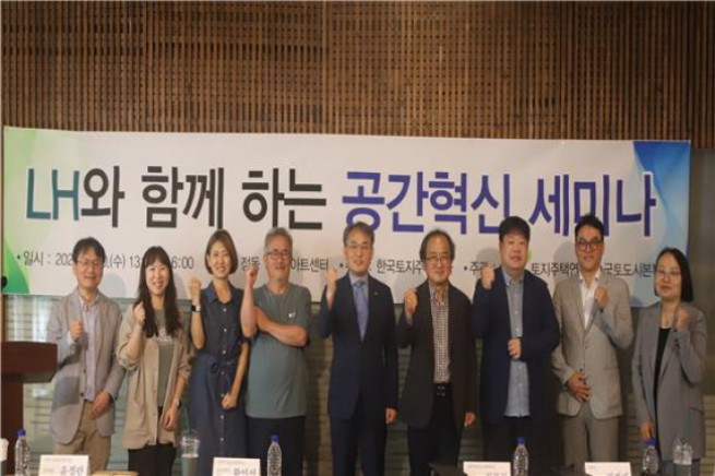 ▲10일 서울 정동 1928 아트센터에서 열린 'LH와 함께 하는 공간혁신 세미나' 참석자들이 기념 촬영을 하고 있다. (사진제공=한국토지주택공사)