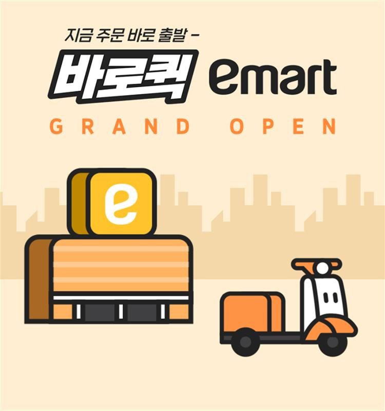 ▲이마트 바로퀵 (사진제공=이마트)