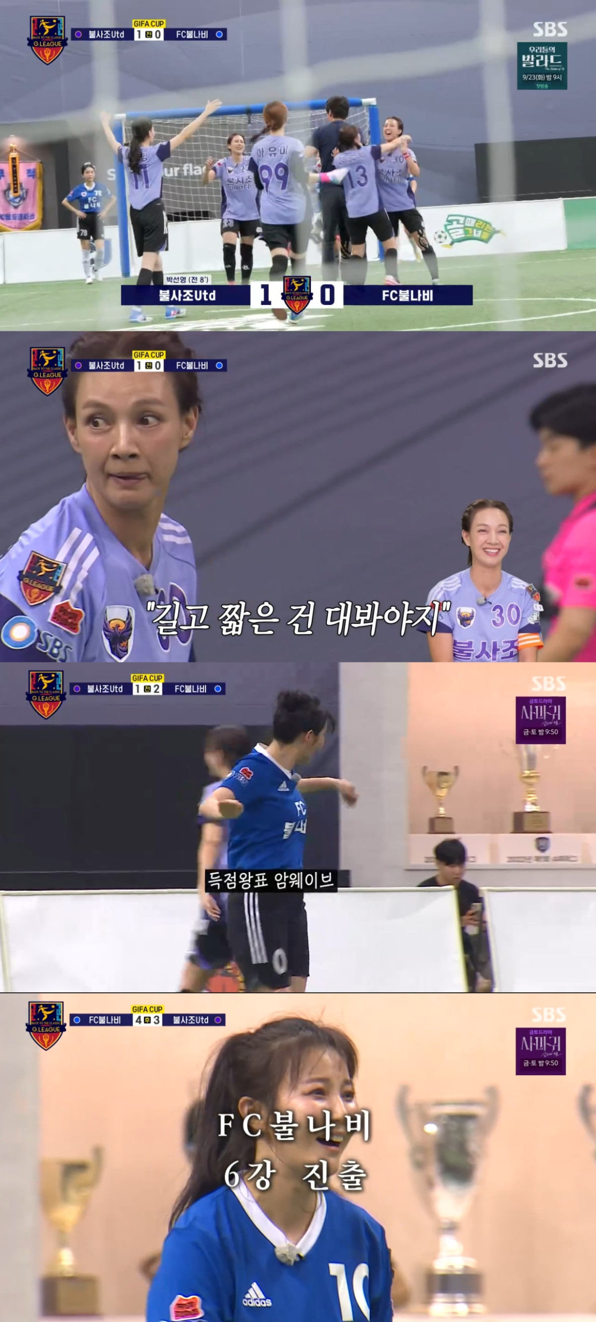 (출처=SBS '골때리는 그녀들' 캡처)