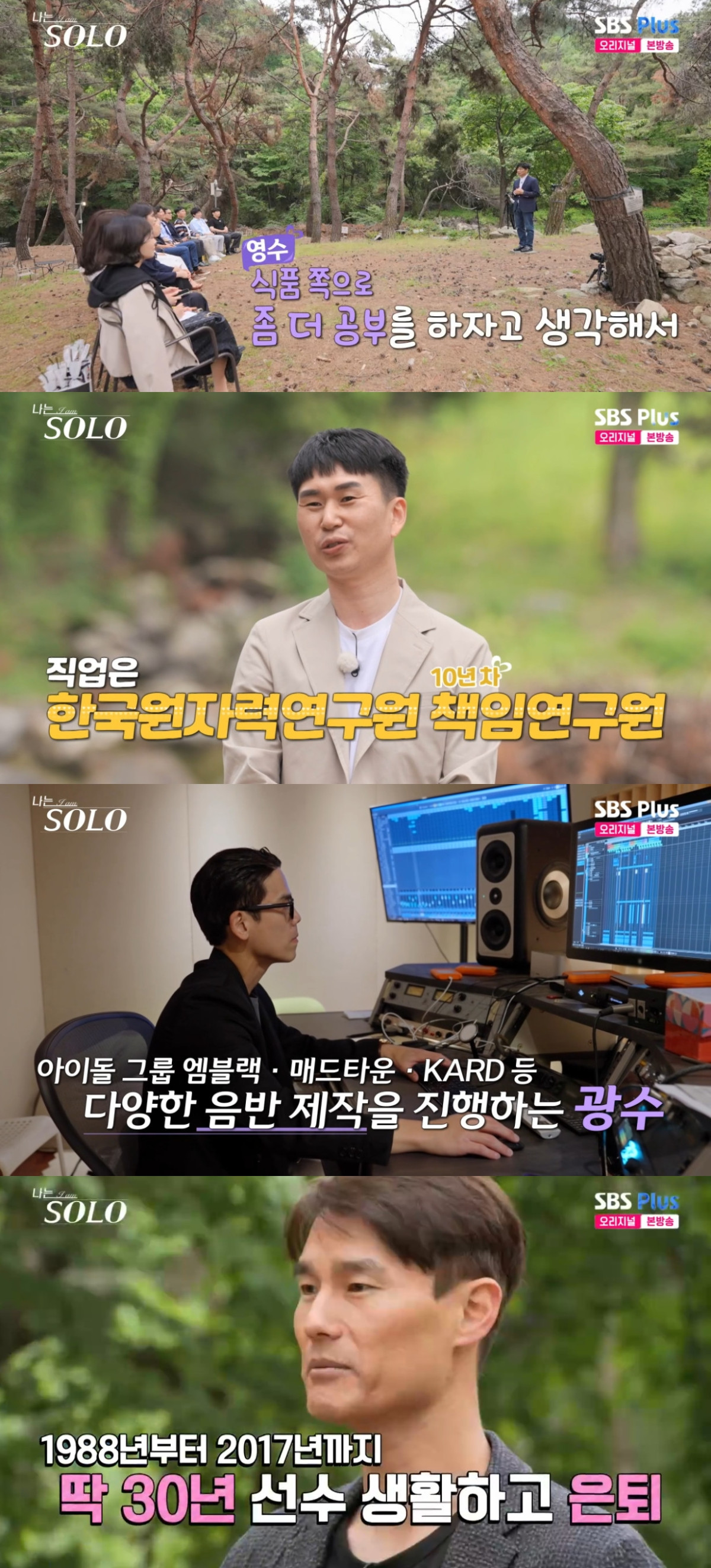 (출처=SBS PLUS ‘나는 SOLO’ 캡처)
