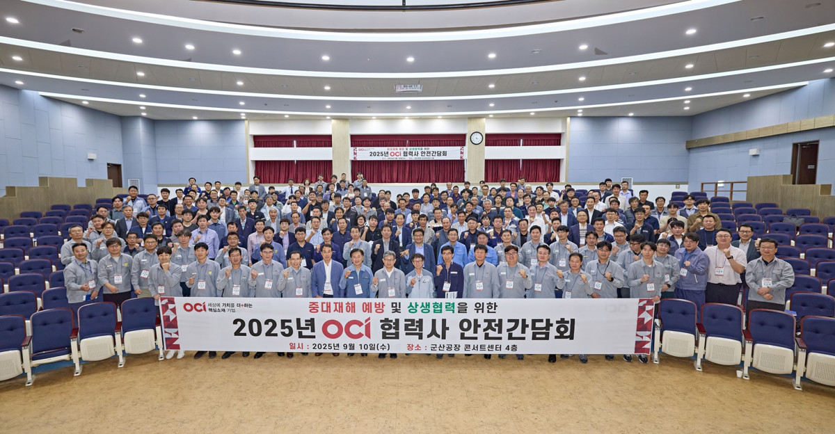 ▲OCI가 9월 10일 군산공장에서 중대재해 예방 및 상생협력 강화를 위한 ‘2025 하반기 협력사 안전간담회’를 개최했다. (OCI)