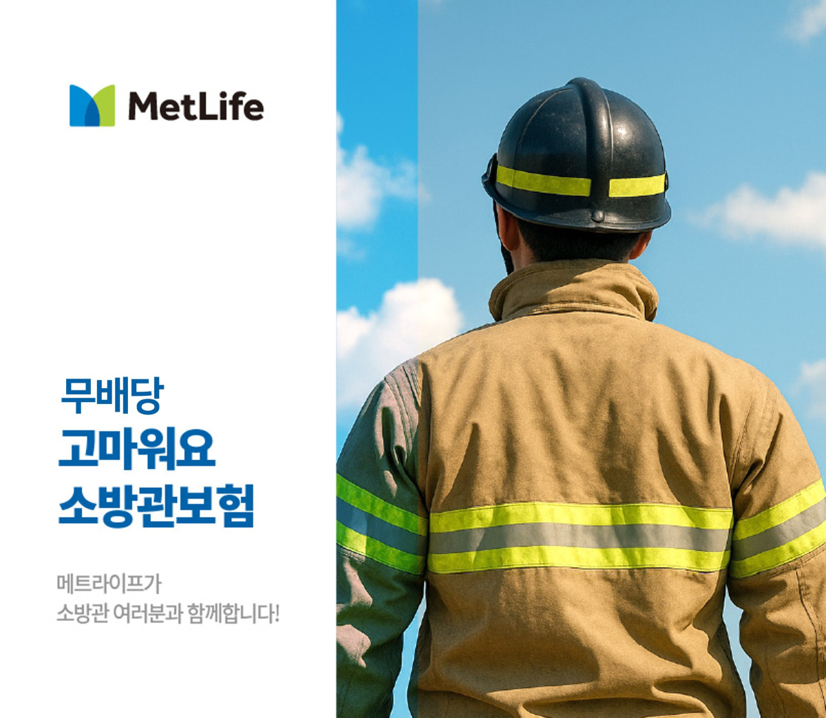 (메트라이프생명 제공)