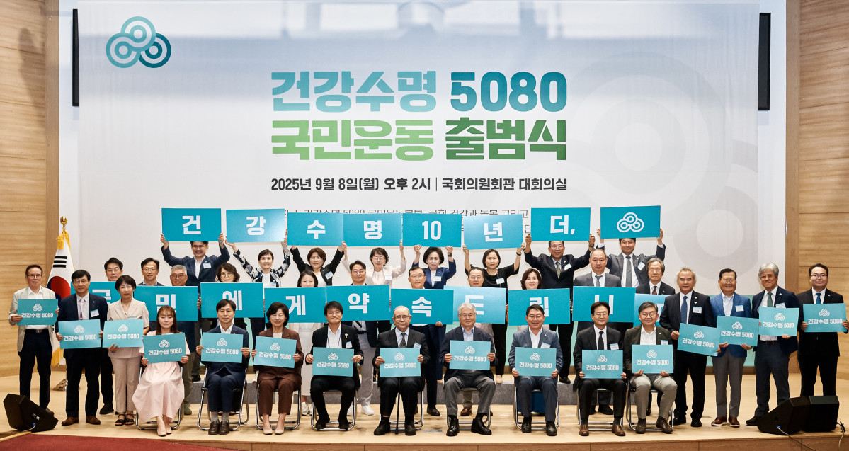 ▲국회 ‘건강과 돌봄 그리고 인권포럼’과 건강수명 5080 국민운동본부가 9월 8일 여의도 국회의원회관에서 개최한 출범식 현장. 관계자들이 기념촬영을 하고 있다.(건강수명 5080 국민운동본부 제공)