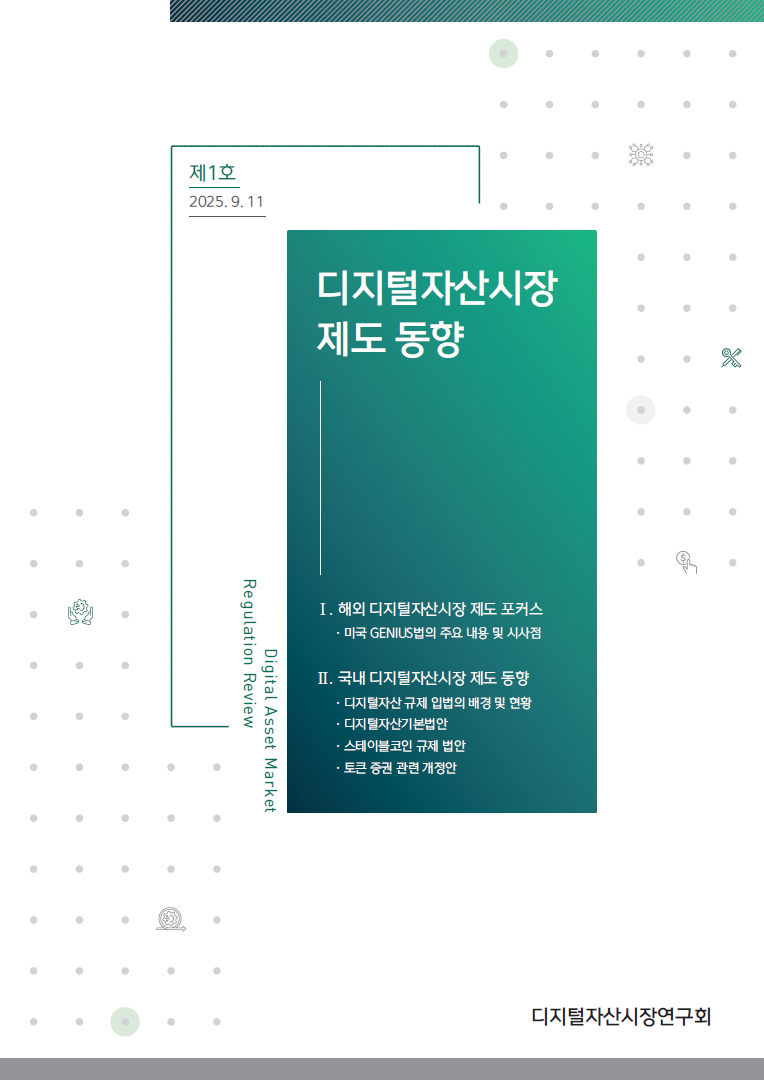 (사진=디지털자산거래소 공동협의체(DAXA))