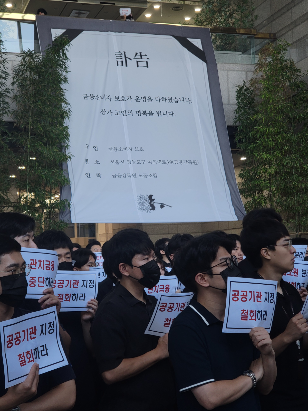 ▲금융감독원 노동조합 조합원들이 11일 오전 서울 여의도 금융감독원 로비에서 금융감독체계 조직 개편 반대 시위를 하고 있다. (김재은 기자 dove@)