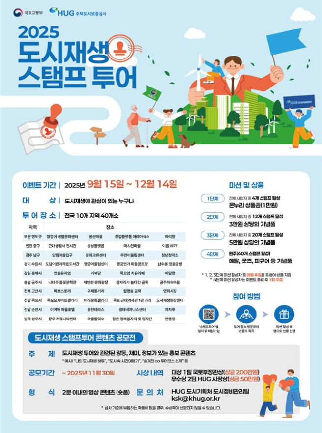 ▲스팸프투어 포스터. (사진제공=국토교통부)