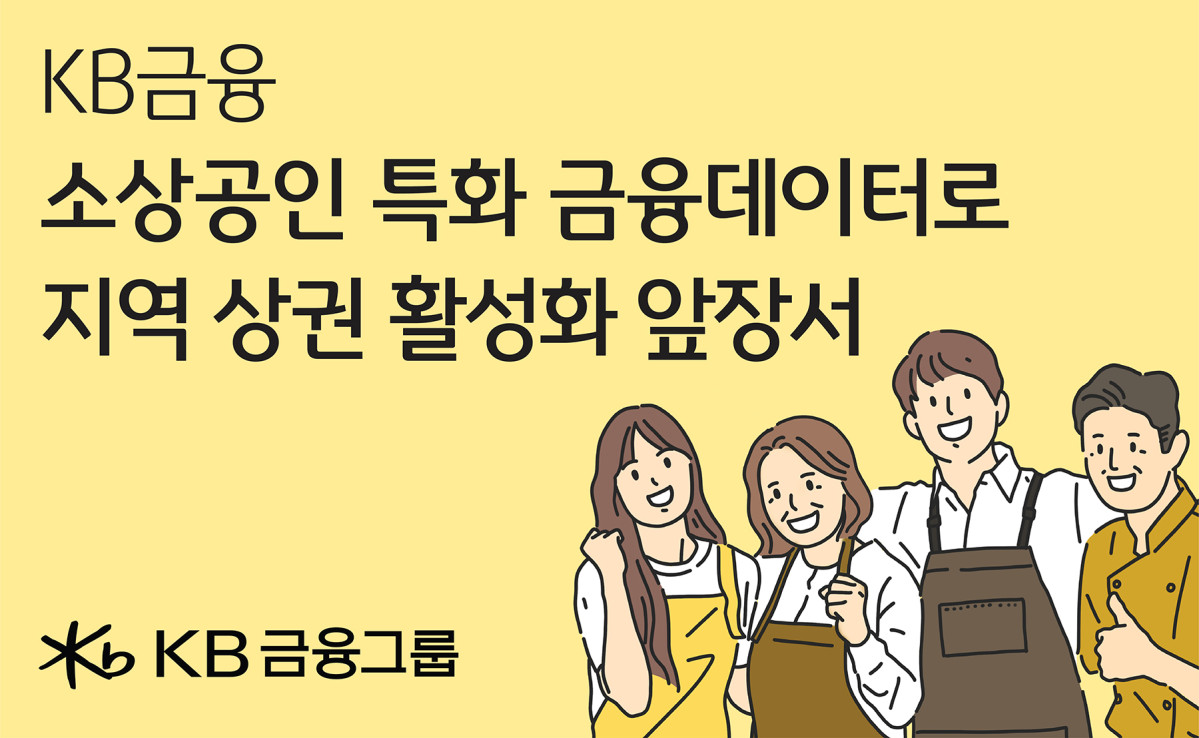 (사진제공=KB금융)
