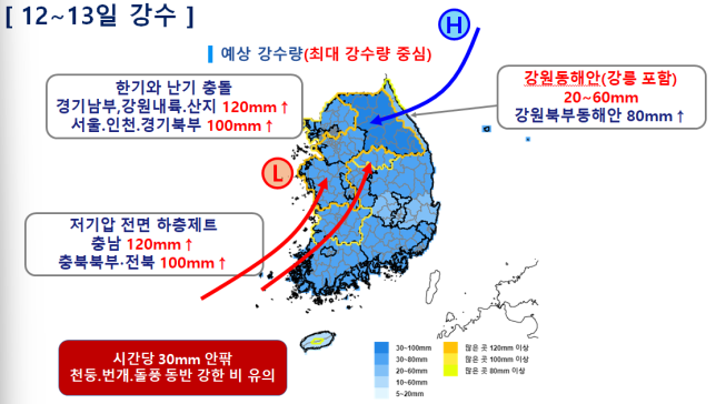 ▲9월 12~13일 강수 전망. (자료제공=기상청)