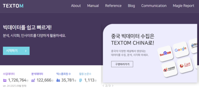 ▲텍스톰 홈페이지  (사진출처=홈페이지)