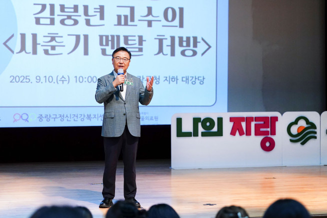 ▲10일 김중년 교수 특강에 참석한 류경기 중랑구청장 모습. (사진제공=중랑구)