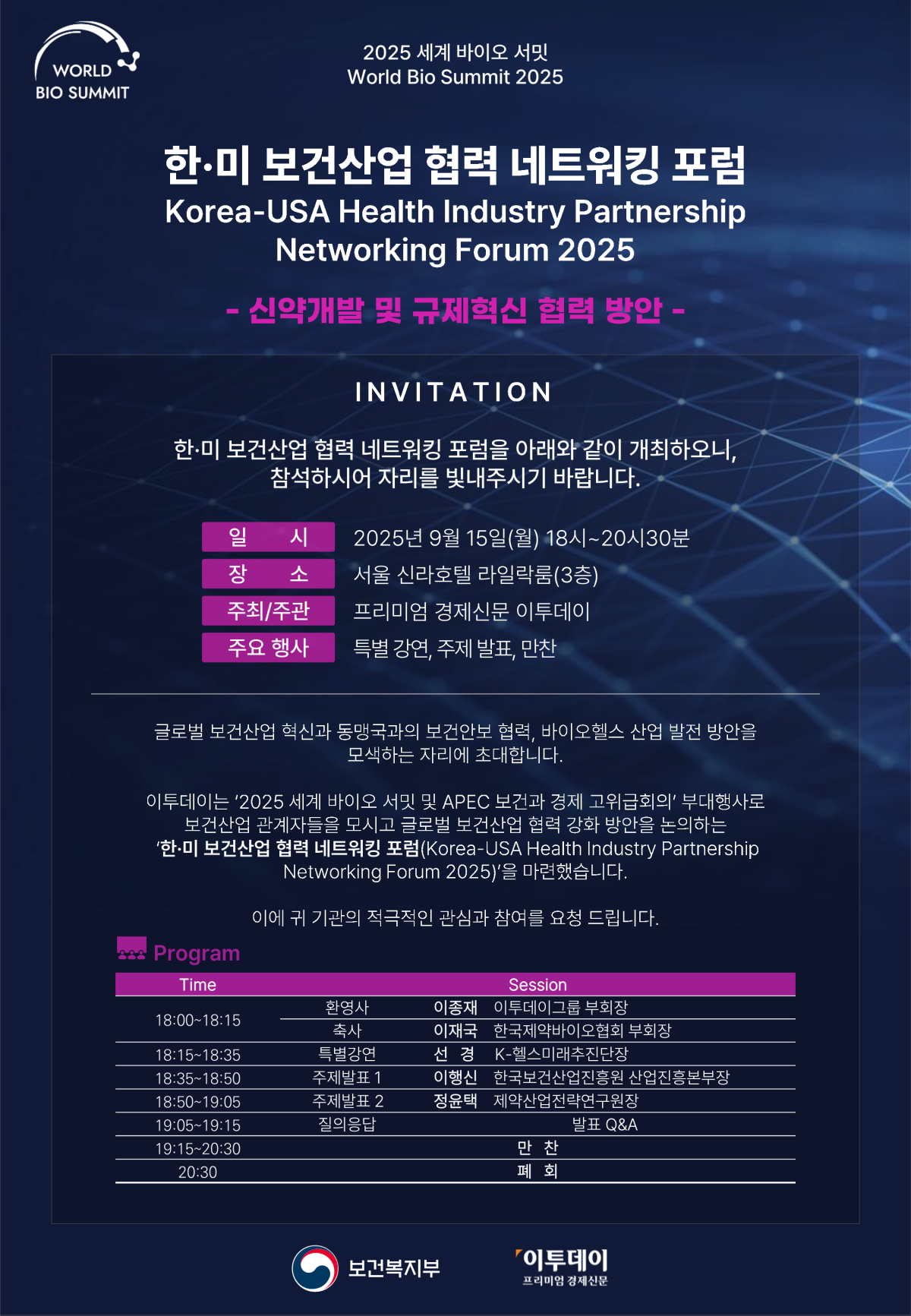 ▲한·미 보건산업 협력 네트워킹 포럼 초청장 이미지