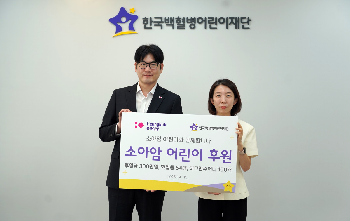 ▲이달 4일 서울 성북구 한국백혈병어린이재단 서울나음소아암센터에서 흥국생명 이승희 인사팀장(왼쪽)이 한국백혈병어린이재단 이나연 부장(오른쪽)에게 히크만 주머니, 헌혈증 및 기부금을 전달하고 있다. (흥국생명 제공)