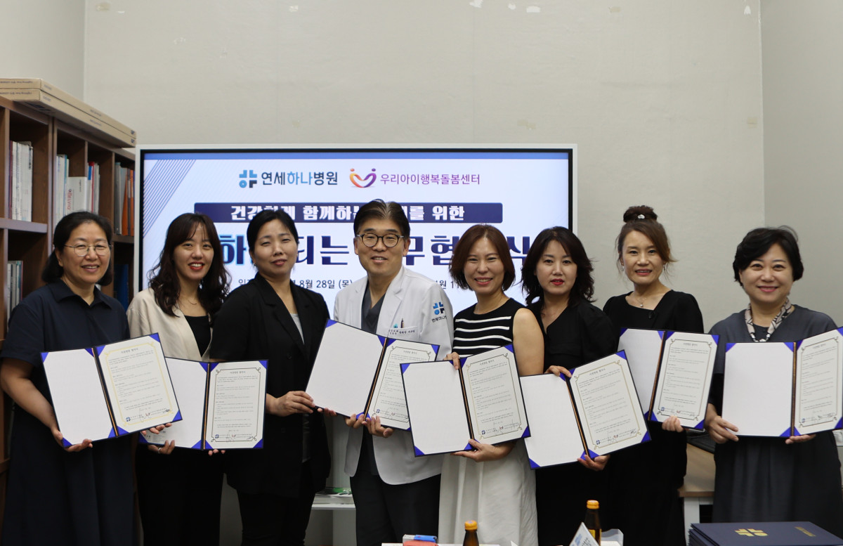 ▲연세하나병원과 경기도아동돌봄김포센터 관계자들이 협약식 후 기념사진을 찍었다. (연세하나병원)