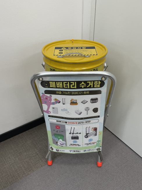 ▲2차전지 전용 수거함 (서울시)