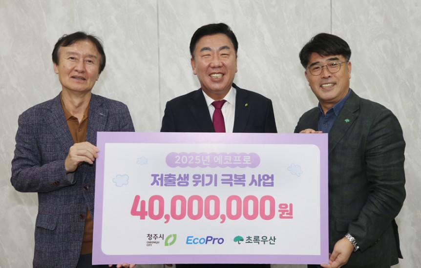 ▲청주시청에서 11일 진행된 마더박스 전달식 행사 모습. 왼쪽부터 최상운 에코프로 부사장, 이범석 청주시장, 이형진 초록우산어린이재단 충북지역본부장 (에코프로)