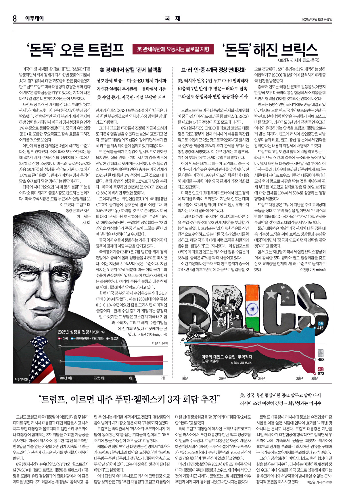 ▲8월 8일자 이투데이 8면. (이투데이)