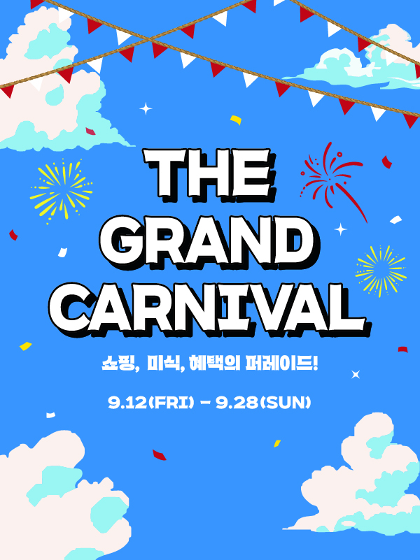 ▲롯데아울렛 '더 그랜드 카니발'. (사진제공=롯데쇼핑)