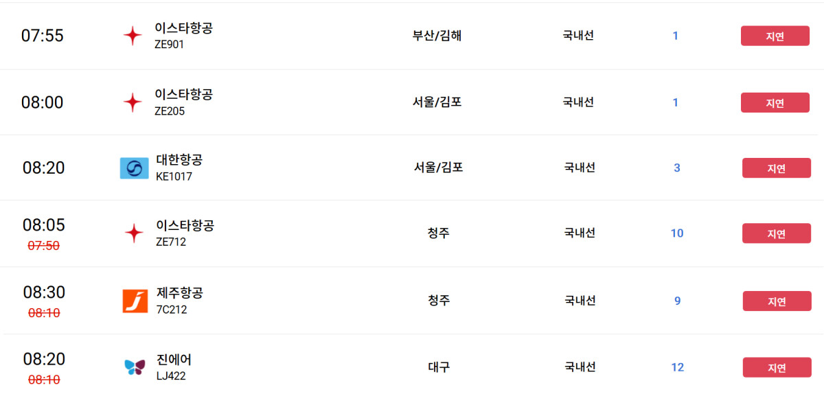 (출처=한국공항공사 홈페이지 캡처)