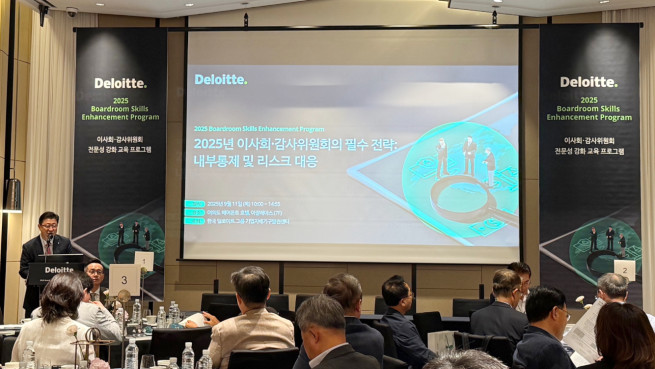 ▲한국 딜로이트그룹의 기업지배기구발전센터가 이달 11일 여의도 페어몬트 서울 호텔에서 '2025 이사회·감사위원회 전문성 강화 교육 프로그램'을 개최했다. (제공=한국 딜로이트그룹)