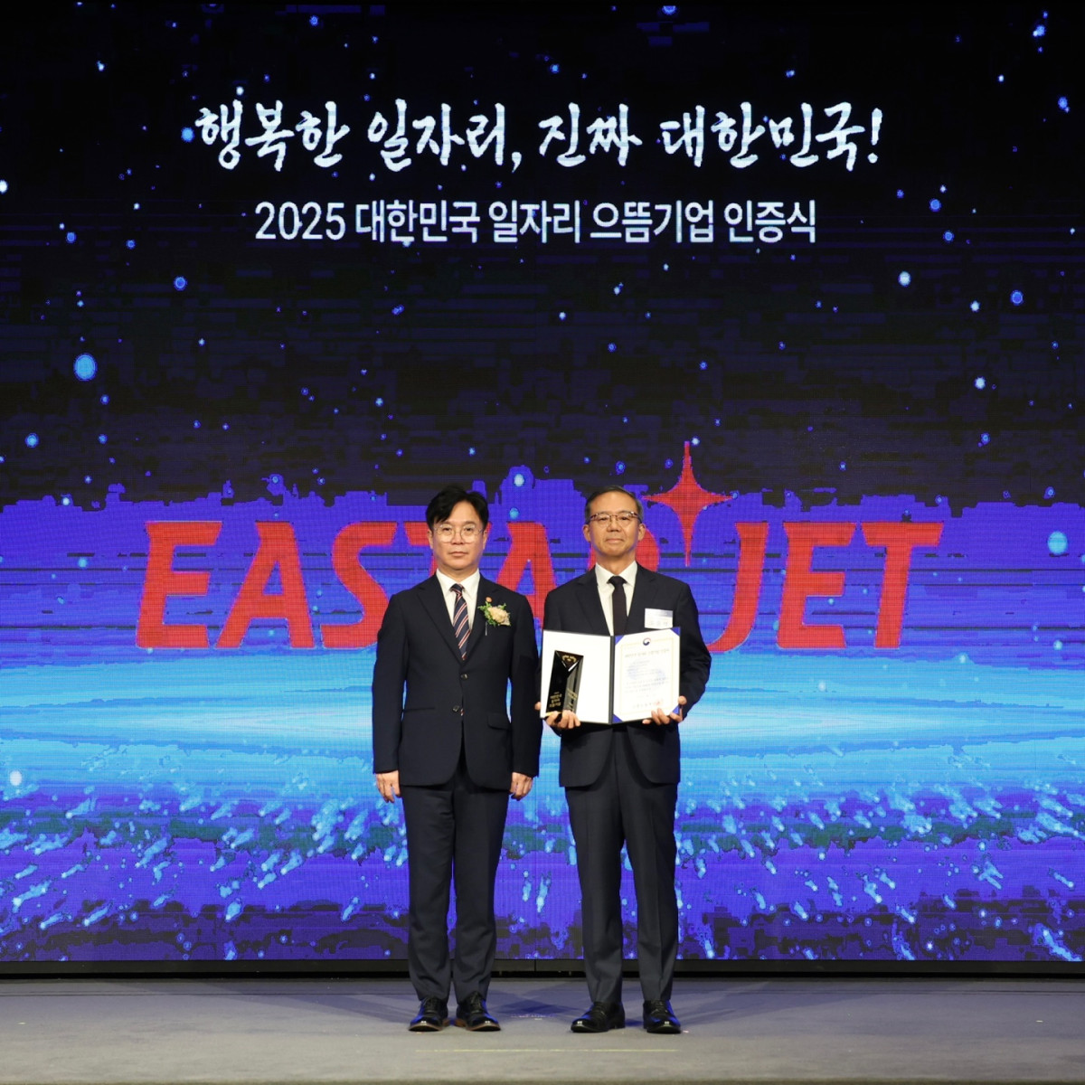 ▲11일 서울 여의도 중소기업중앙회에서 열린 ‘2025 대한민국 일자리 으뜸기업 인증식’에서 조중석 이스타항공 대표이사(오른쪽)과 김영훈 고용노동부 장관이 기념 촬영을 하고 있다.  (사진=이스타항공)