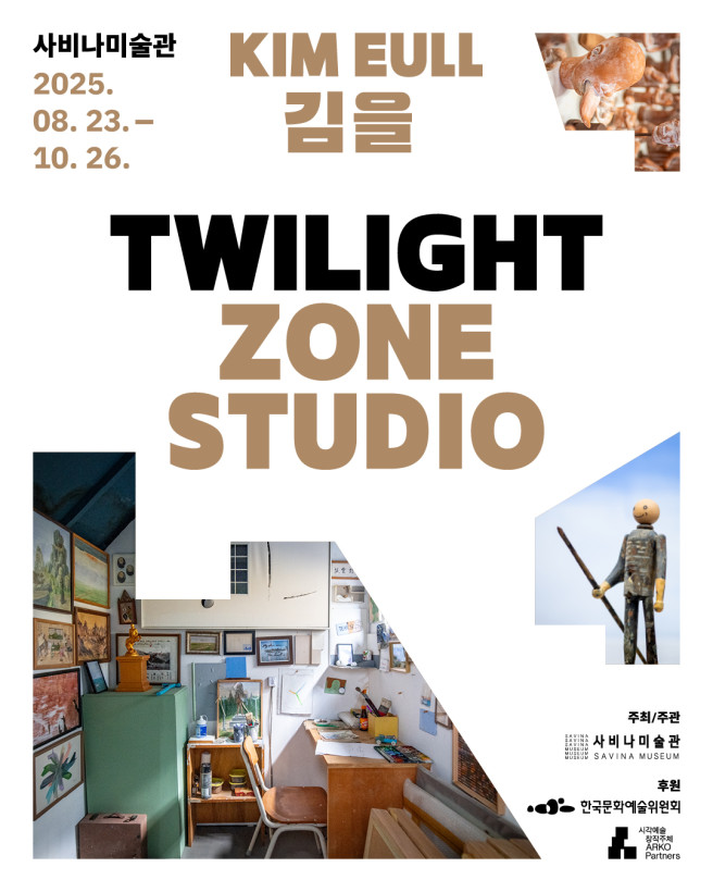 ▲은평구, 김을 작가 'Twilight Zone Studio' 전시 포스터. (자료제공=은평구)