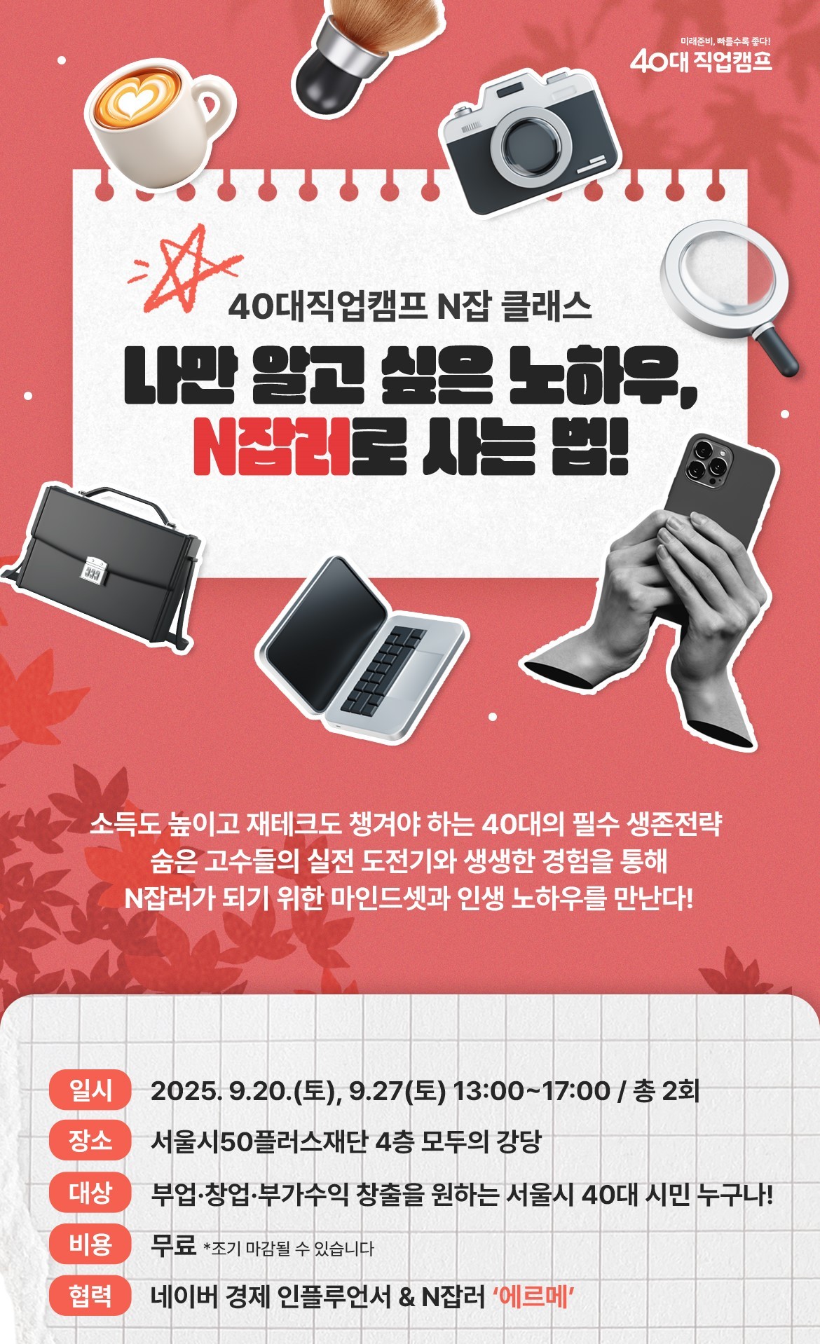 (서울시50플러스재단)