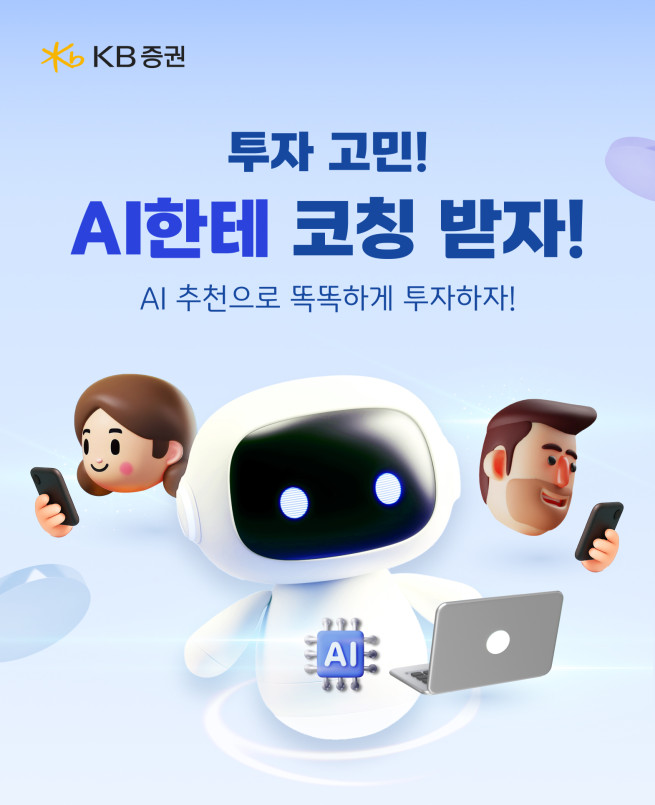 (제공=KB증권)