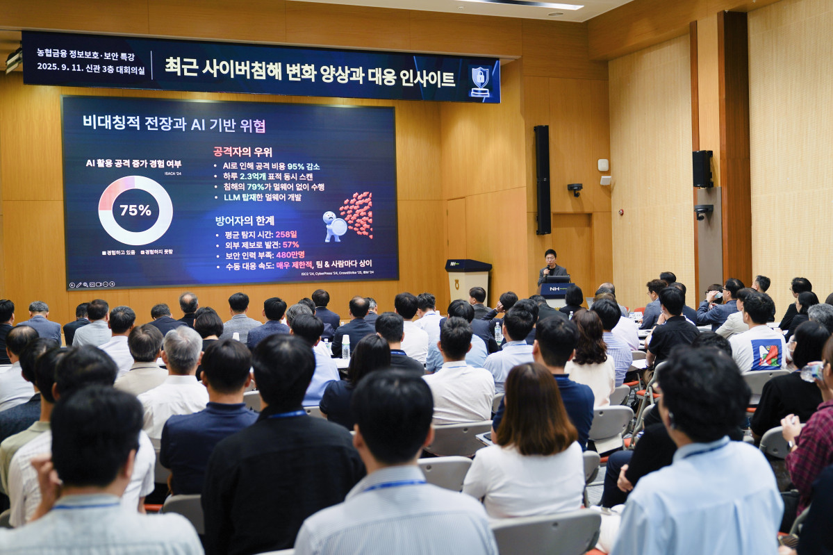 ▲NH농협금융은 11일 서울 중구 농협금융 본사에서‘최근 사이버침해 변화 양상과 대응 인사이트’를 주제로 2025 농협금융 정보보호·보안 포럼을 개최했다. (사진제공=NH농협금융)