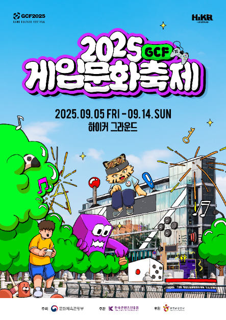 ▲2025 게임문화축제 포스터. (사진제공=문화체육관광부)