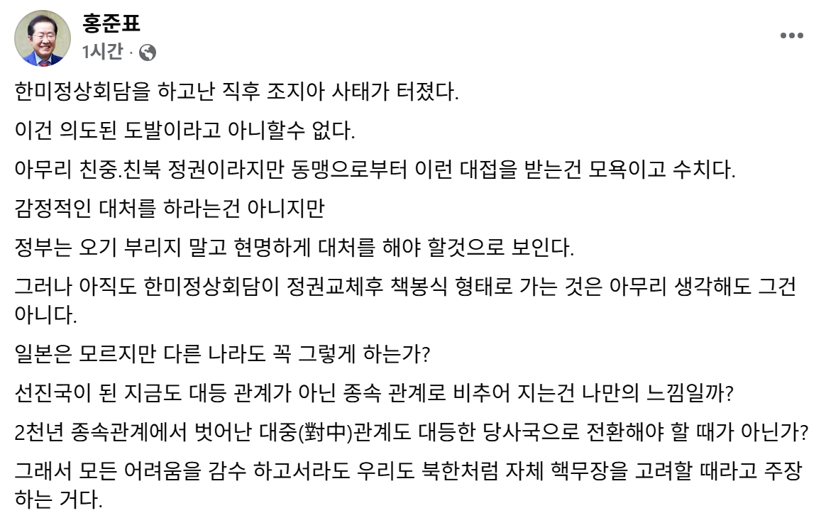 (홍준표 전 대구시장 페이스북 캡쳐)