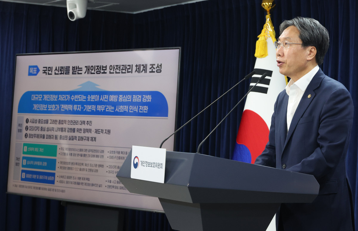 ▲최장혁 개인정보보호위원회(개인정보위) 부위원장이 11일 오전 서울 종로구 정부서울청사에서 개인정보 안전관리체계 강화방안 브리핑을 하고 있다. (뉴시스)