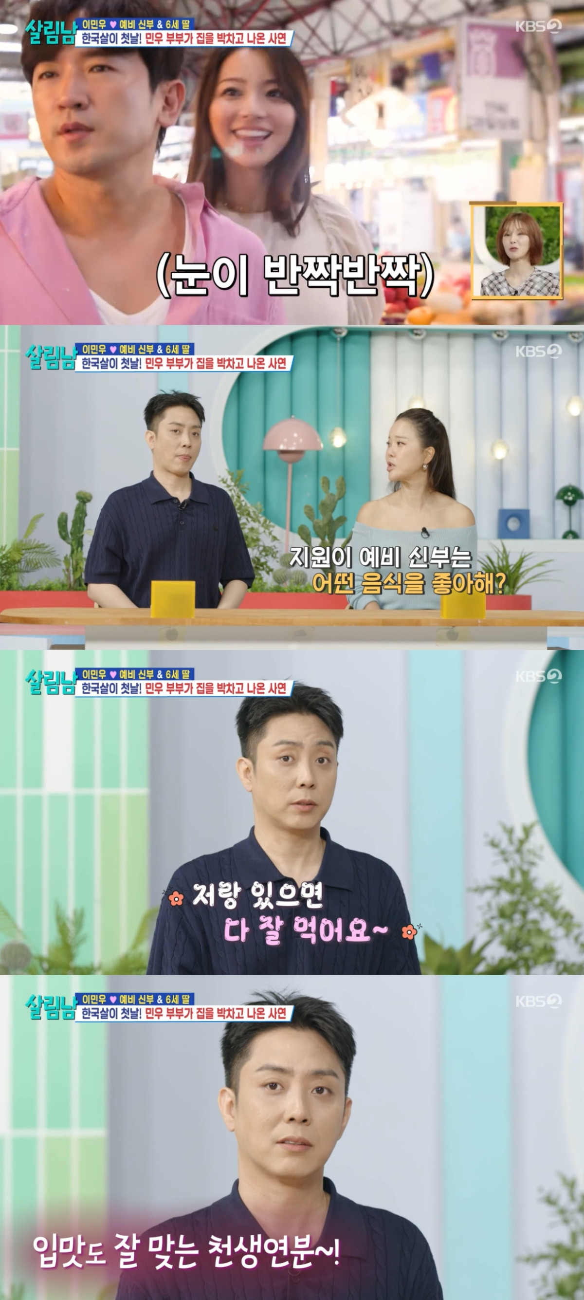 (출처=KBS2 '살림하는 남자들' 캡처)