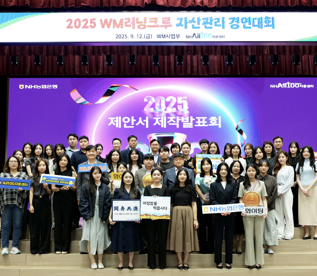 ▲14일 농협은행 본사에서 'WM러닝크루 자산관리 경연대회'를 마치고 관계자들이 기념촬영을 하고 있다. (사진제공=NH농협은행)