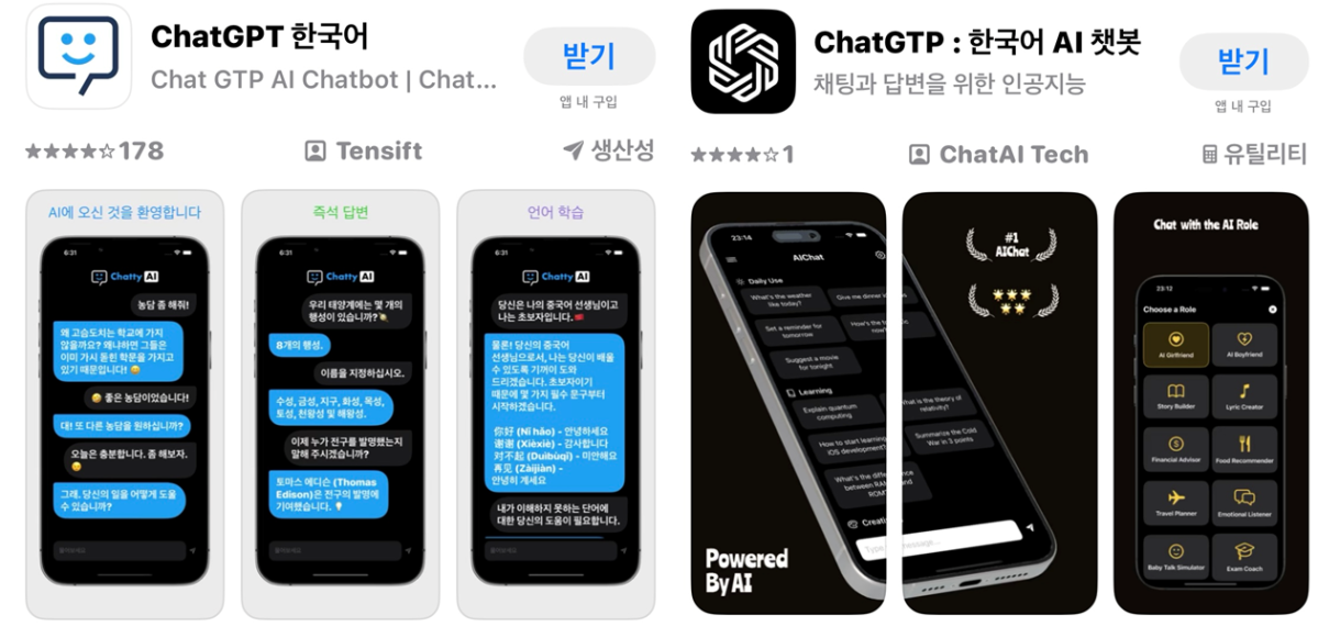 ▲14일 애플 앱스토어에 챗GPT(ChatGPT)를 검색하면 이를 사칭한 비슷한 이름의 앱들이 검색된다. (사진=앱스토어 화면 캡쳐)