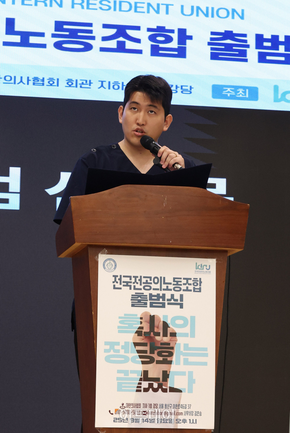 ▲14일 서울 용산구 대한의사협회 회관에서 열린 전국전공의노동조합 출범식에서 유청준 초대 위원장(중앙대병원 전공의)이 출범 선언문을 발표하고 있다. 고이란 기자 photoeran@