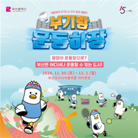 ▲'부기랑운동하자' 메인 이미지 (사진제공=부산시)