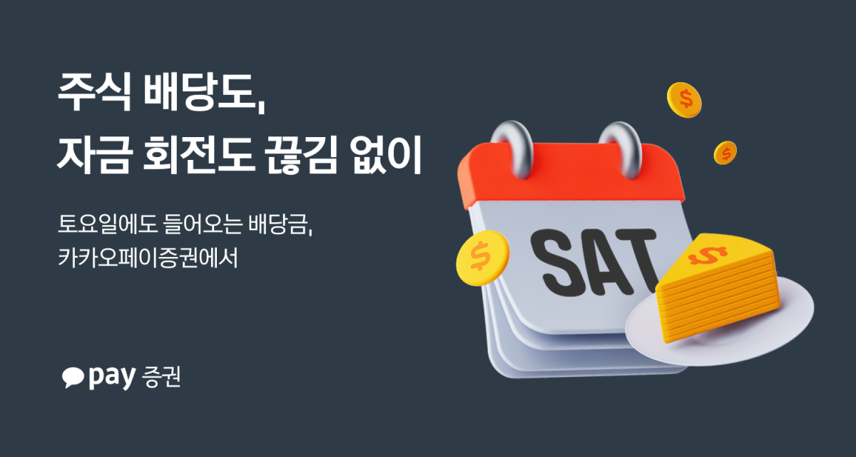 (사진=카카오페이증권)