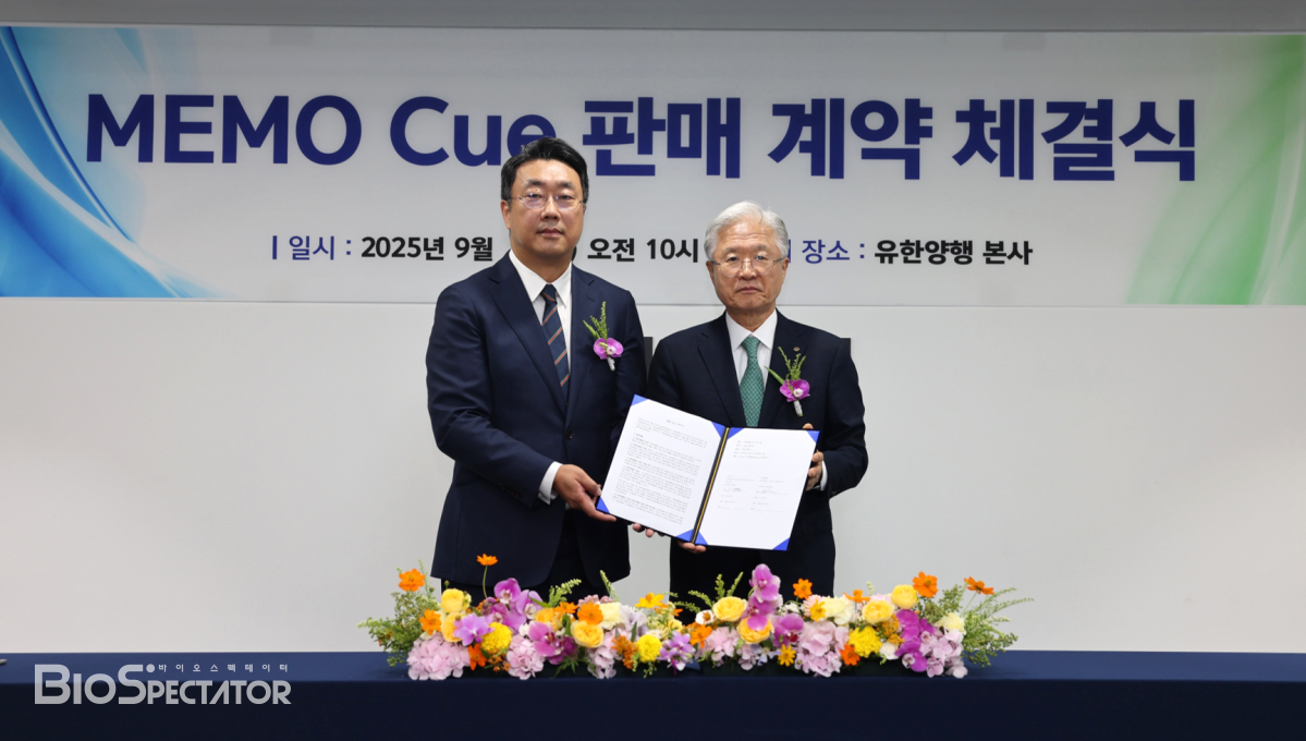 유한양행, 휴이노와 '메모큐' 판매계약 MOU