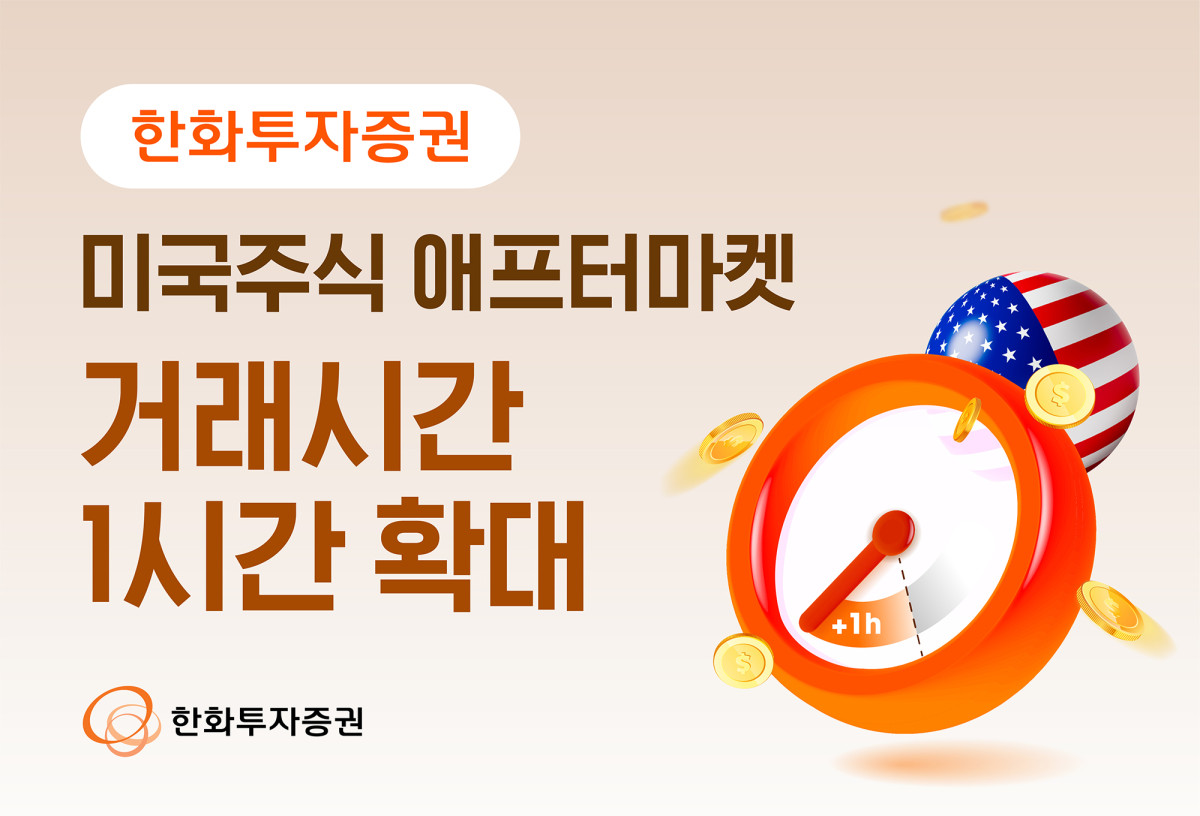 (사진=한화투자증권)