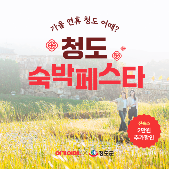 (사진제공=여기어때)