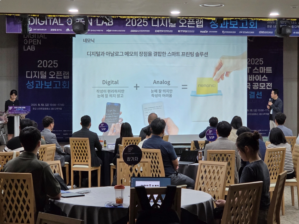 경기도 ‘디지털 오픈랩’ 성과…스타트업 매출 616억·투자 407억·고용 268명 증가