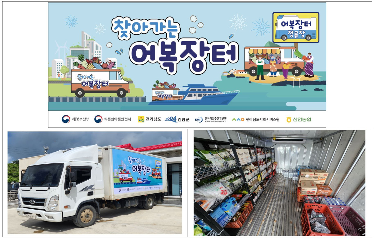 ▲찾아가는 어복장터에 활용되는 저온탑차와 내부 모습. (해양수산부)