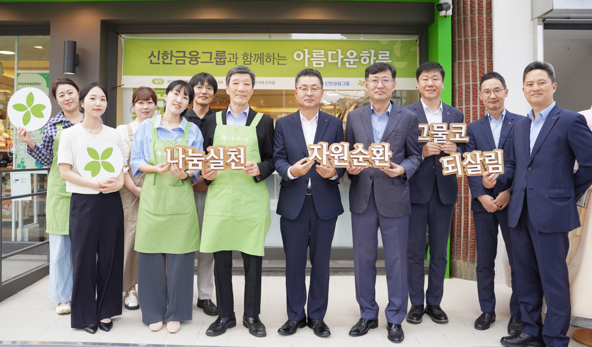 ▲이날 행사에 참석한 (사진 왼쪽에서 일곱 번째)김재민 신한은행 부행장이 (사진 왼쪽에서 여섯 번째)박진원 아름다운가게 이사장 및 관계자들과 기념 촬영하는 모습  (사진제공=신한금융)