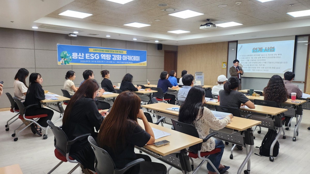 ▲용산구 ESG 역량강화 아카데미 현장 사진 (용산구)