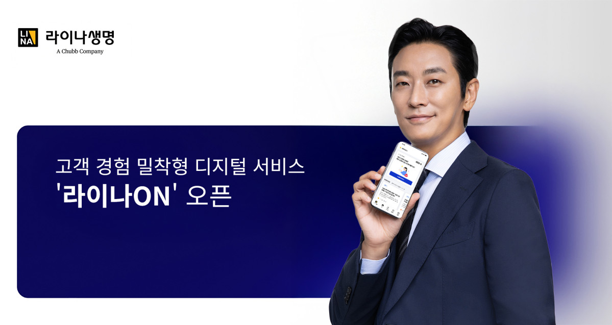 (라이나생명 제공)