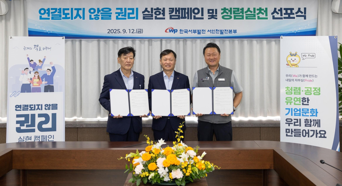 ▲한국서부발전은 12일 충남 태안 본사를 포함한 전국 11개 사업장에서 노사 합동으로 ‘연결되지 않을 권리’ 실현 캠페인을 동시 개최했다. 사진은 이정복 서부발전 사장(가운데)과 송재섭 서부발전 상임감사위원(왼쪽), 조인호 서부발전 노동조합위원장(오른쪽)이 청렴 실천 선포식 후 기념 촬영하는 모습. (사진제공=한국서부발전)